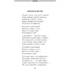 Книга "Охота на волков", Владимир Высоцкий - 9