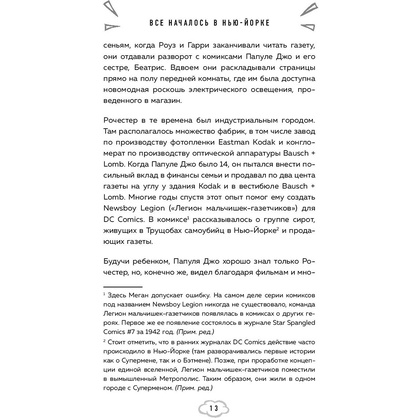 Книга "Мой Капитан Америка. Мемуары внучки легендарного автора комиксов Джо Саймона", Меган Маргулис - 11