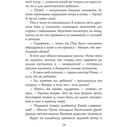 Книга "История с кладбищем с иллюстрациями Криса Ридделла", Нил Гейман - 13