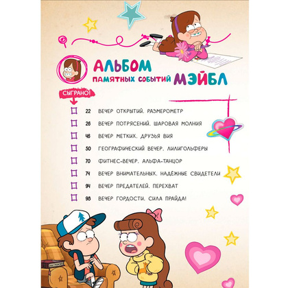 Книга "Гравити Фолз. Геймбук. 2", Солодухин Б. - 6