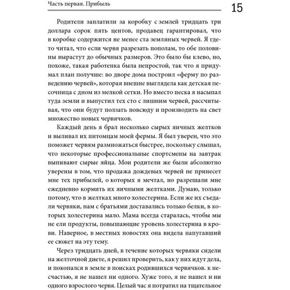Книга "Доставляя счастье. От нуля до миллиарда: история создания выдающейся компании из первых рук", Тони Шей - 9