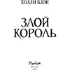 Книга "Воздушный народ. Злой король (#2)", Холли Блэк - 2