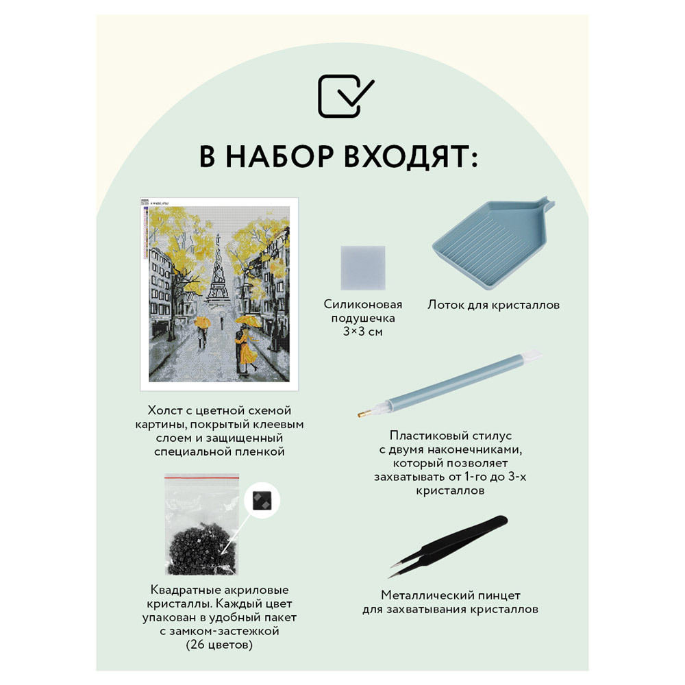 Алмазная мозаика-вышивка "Желтый Париж" - 3