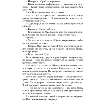 Книга "Шестерка воронов (под.)", Бардуго Л. - 8