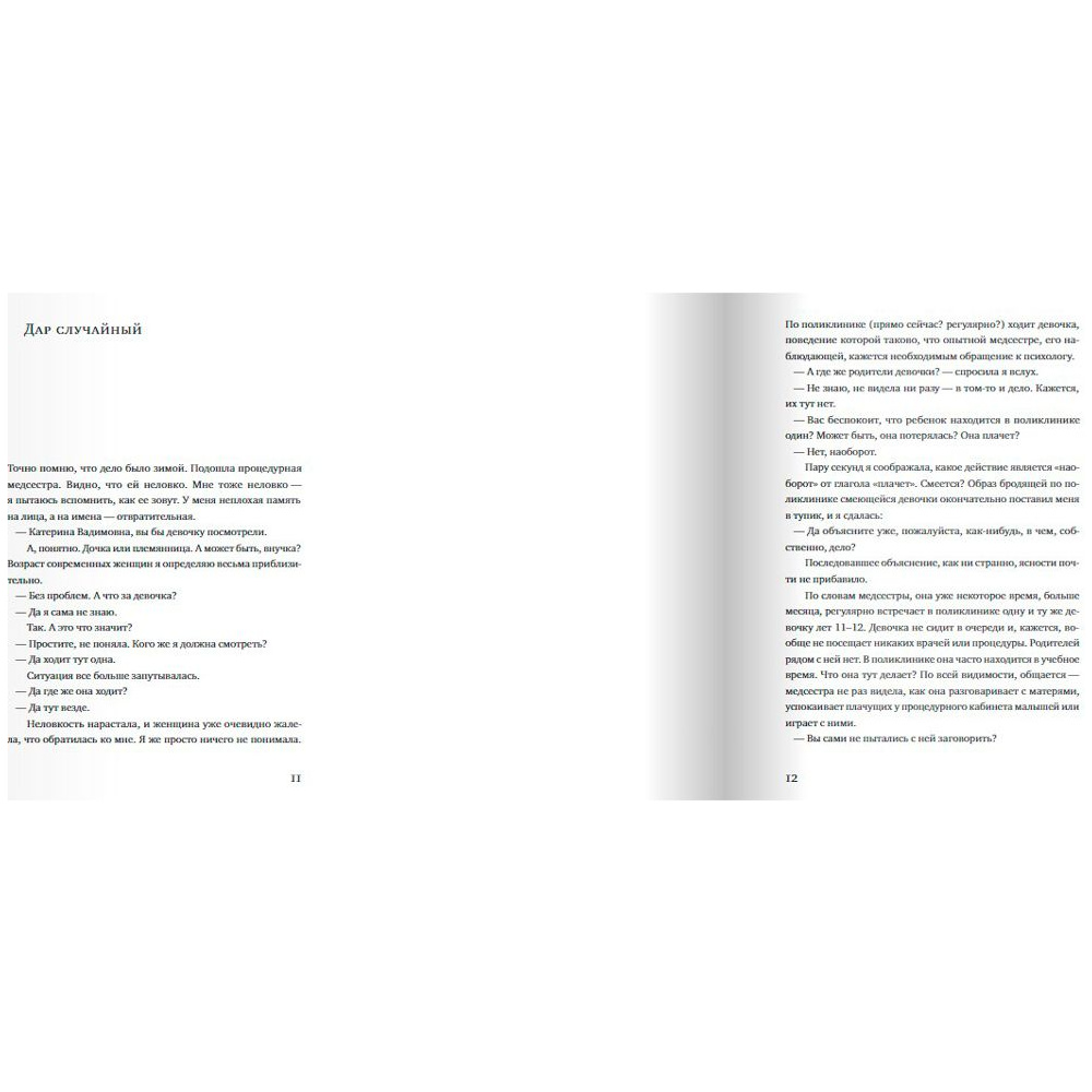Книга "С вашим ребенком все в порядке", Елена Мурашова - 3