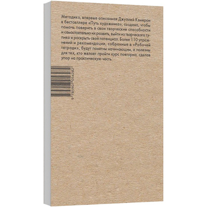 Книга "Путь художника. Рабочая тетрадь", Джулия Кэмерон - 8