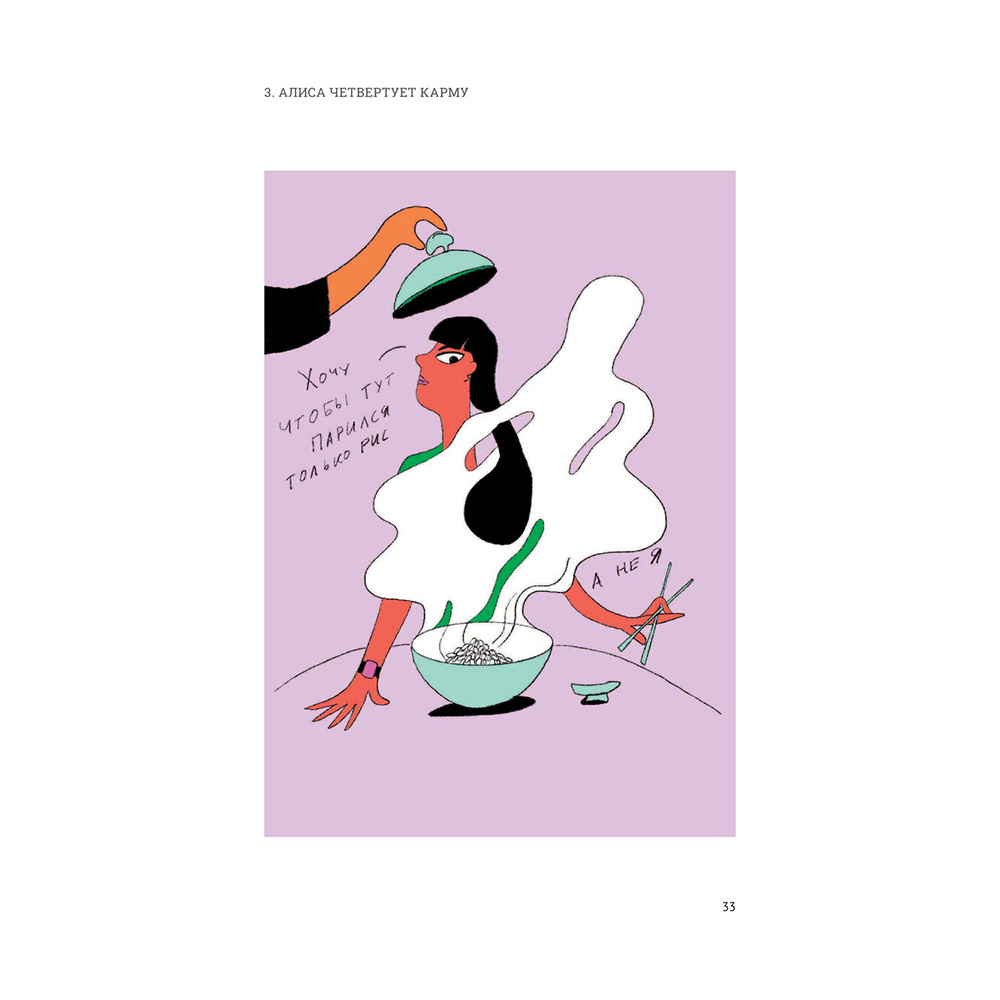 Книга "Никак. Книга, основанная на реальных вопросах к самому себе", Юлия Прудько - 16