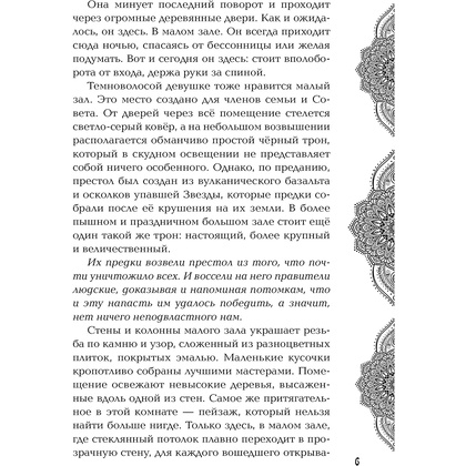 Книга "Золото в темной ночи", Лия Арден - 3