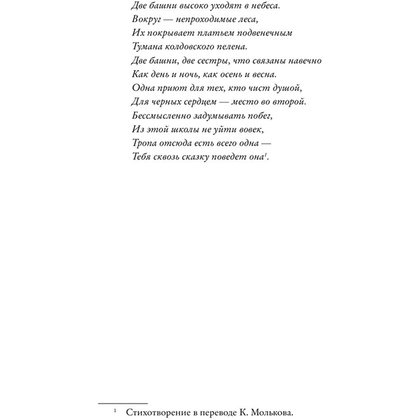 Книга "Школа Добра и Зла. Последнее "Долго и счастливо" (#3)", Соман Чайнани - 5