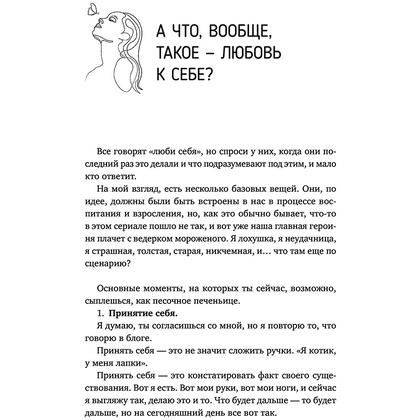 Книга "Возьму себя на ручки. Отключить внутреннего критика, принять и полюбить себя", Алёна Рашенматрёшен - 18
