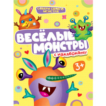 Книга "Веселые  монстры" с наклейками
