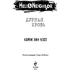 Книга "Дурная кровь (#4)", Карли Уэст - 2