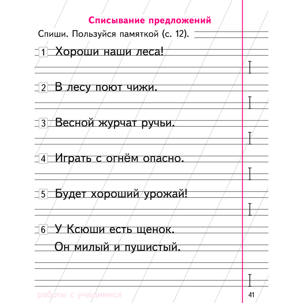 Пропись "Обучение грамоте. 1 класс. Пропись - 3 (Письмо)", Тиринова О., Аверсэв - 7