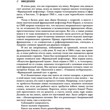 Книга "Основы классической французской кухни", Джулия Чайлд - 6