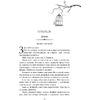 Книга "Искра", Рейвен Кеннеди - 8