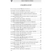 Книга "Законы победителей. Workbook", Бодо Шефер - 2