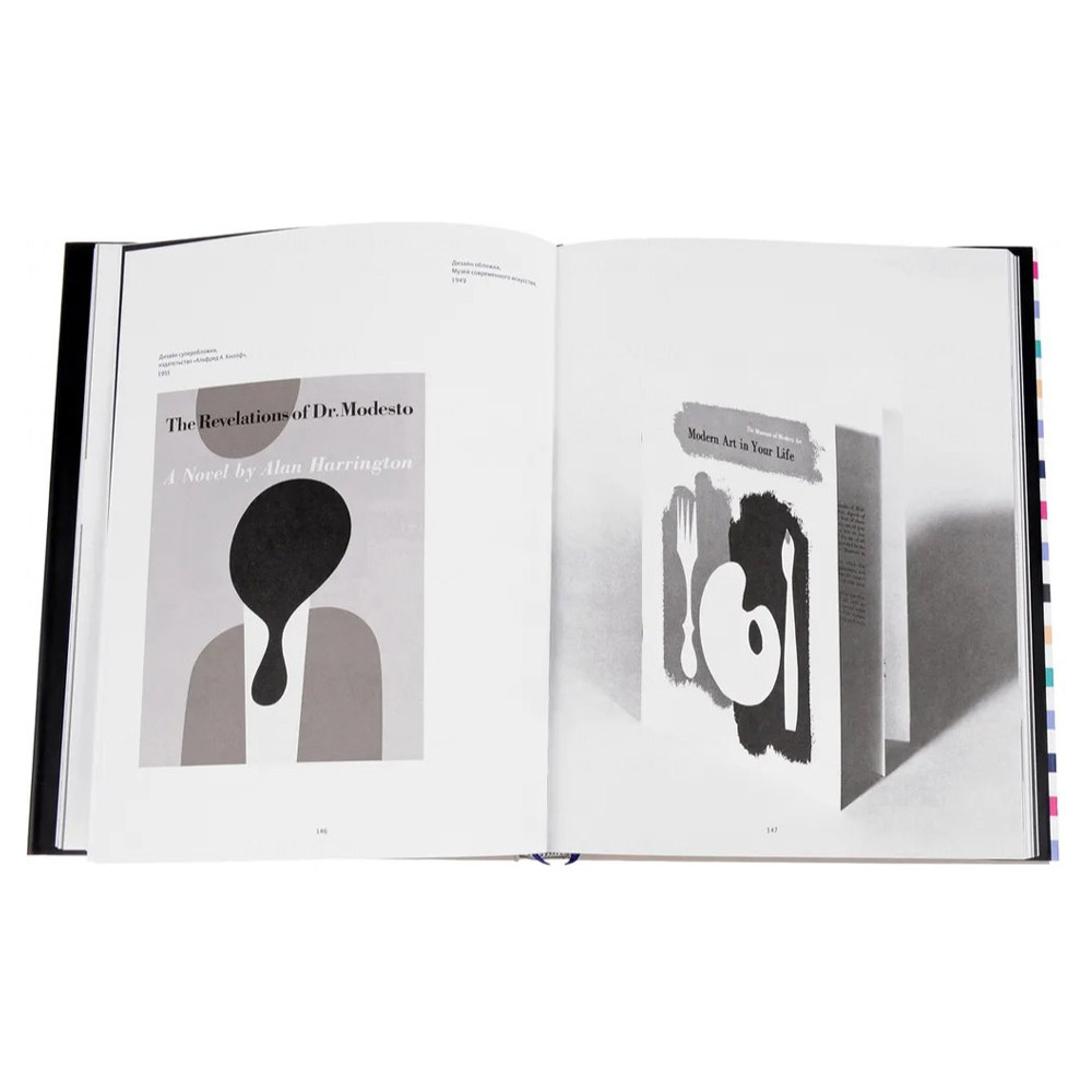 Книга "Искусство дизайнера", Пол Рэнд - 3