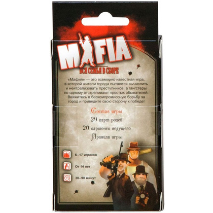 Игра настольная "Мафия Вся семья в сборе" - 3