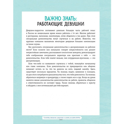Книга "Ты имеешь значение! Как девочке выстроить границы", Кортни М. - 8