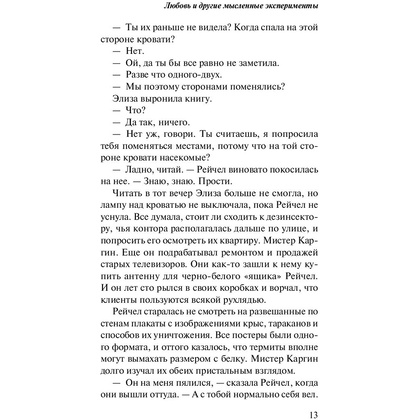 Книга "Любовь и другие мысленные эксперименты", Софи Уорд - 4