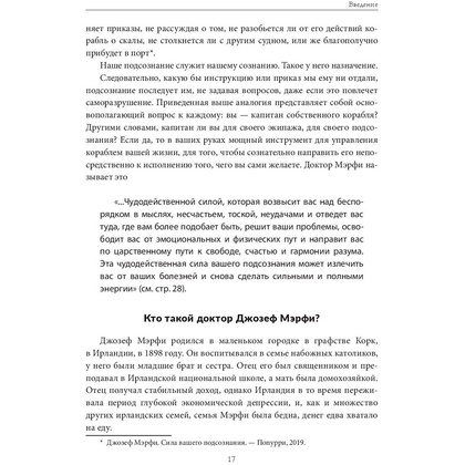Книга "Развивайте силу вашего подсознания", Джозеф Мэрфи - 6