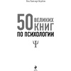 Книга-саммари "50 великих книг по психологии" - 3