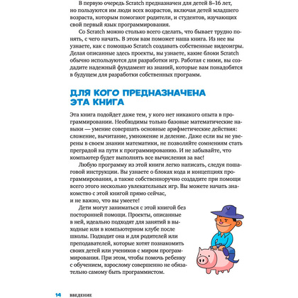 Книга "Scratch 3. Изучайте язык программирования, делая крутые игры!", Свейгарт Э. - 10
