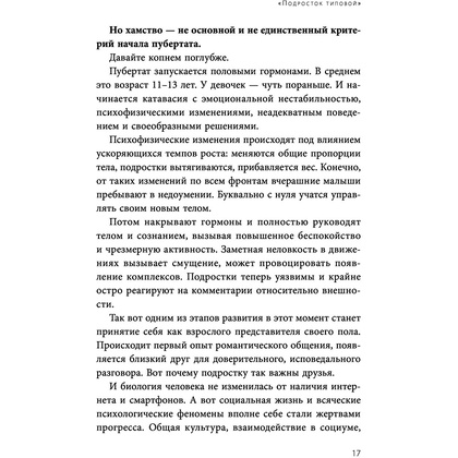 Книга "Чертовы подростки! Как найти общий язык с повзрослевшим ребенком", Никита Карпов - 15
