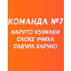 Книга "Рисуем мир шиноби. 30 пошаговых мастер-классов по созданию персонажей самого известного аниме", Ангелина Кострицкая - 4