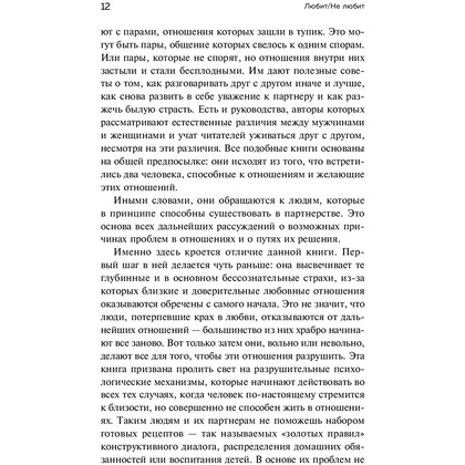 Книга "Любит/не любит. Что мешает вам создать крепкие отношения и как это исправить", Стефани Шталь  - 11