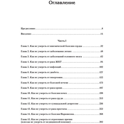 Книга "Не сдохни! Еда в борьбе за жизнь", Грегер Майкл - 2