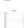 Книга "Сердце пармы", Алексей Иванов - 4