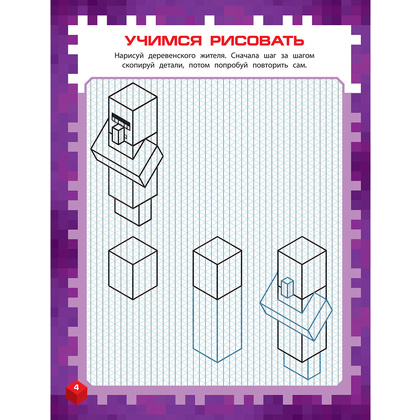 Книга "Самая крутая книга для фанатов Minecraft (неофициальная, но оригинальная). Зимнее издание" - 10