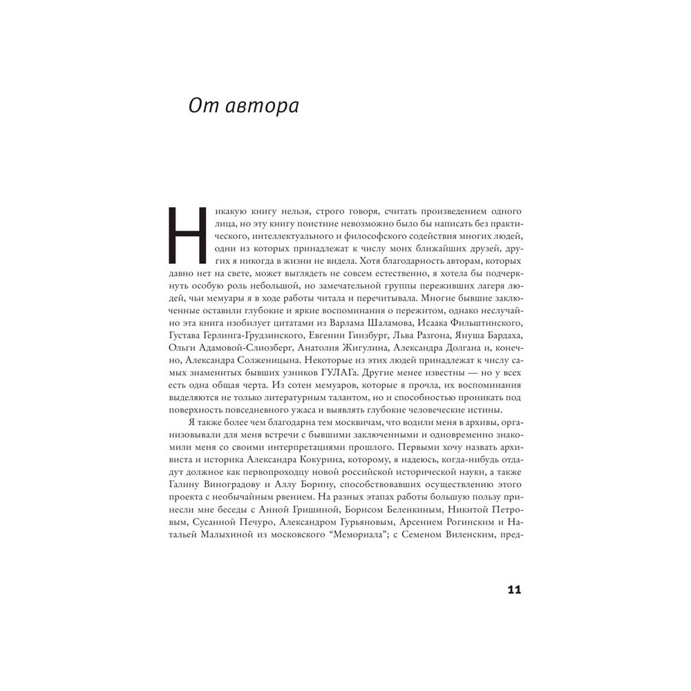 Книга "ГУЛАГ", Эпплбаум Э. - 7