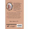 Книга "Секрет убегающей тени", Екатерина Вильмонт - 2