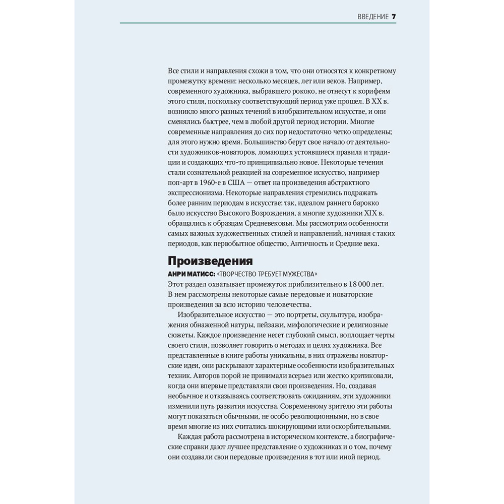 Книга "Главное в истории искусств. Ключевые работы, темы, направления, техники", Сьюзи Ходж - 5