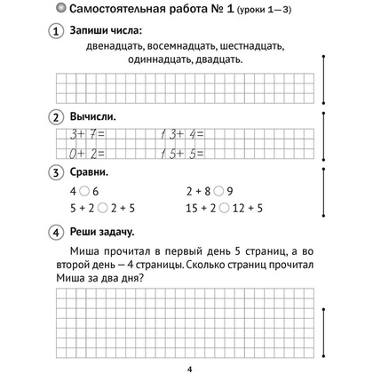 Математика. 2 класс. Самостоятельные и контрольные работы. Вариант 1, Муравьева Г.Л., Аверсэв - 2