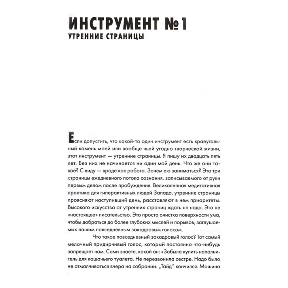 Книга "Путь художника. Рабочая тетрадь", Джулия Кэмерон - 3