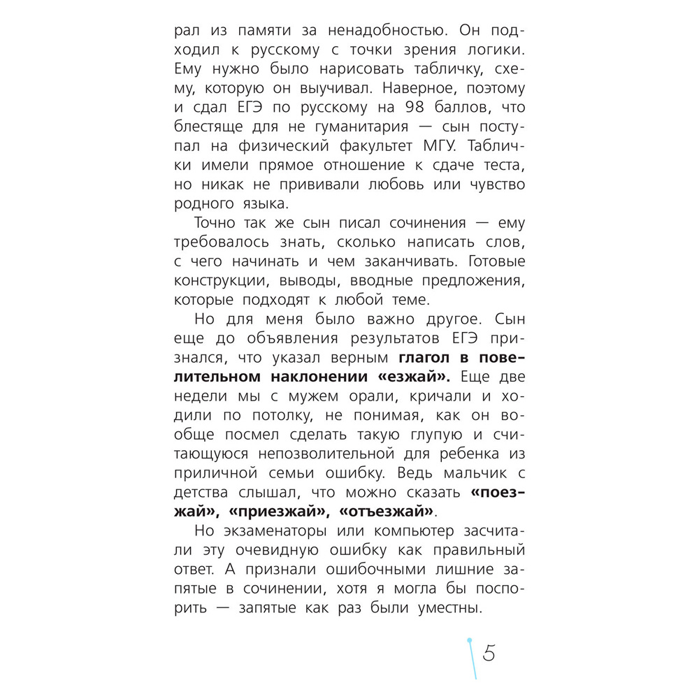 Книга "Русский язык с Машей Трауб", Маша Трауб - 6