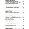 Книга "Мастер обратной связи", Елена Синякова - 12