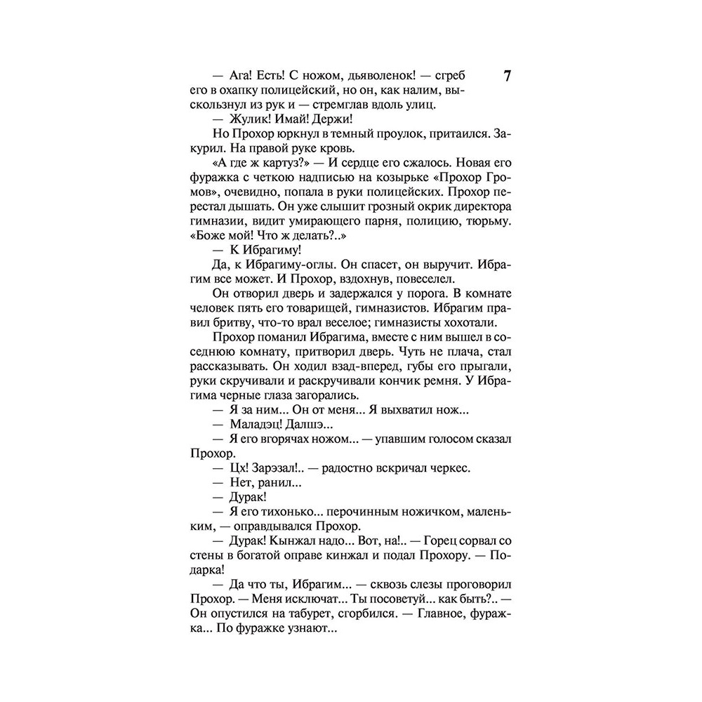 Книга "Угрюм-река", Шишков В. - 7