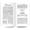 Книга "Настоящая жизнь. Вам шашечки или ехать?", Андрей Курпатов - 3