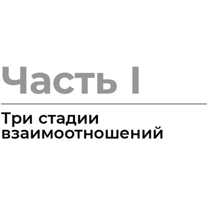 Книга "Воронки продаж по методу StoryBrand: Пошаговое руководство", Миллер Д. - 3