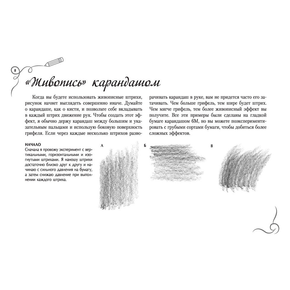 Книга "Курс рисования для начинающих. Альбом для скетчинга", Кардаччи Д. - 6