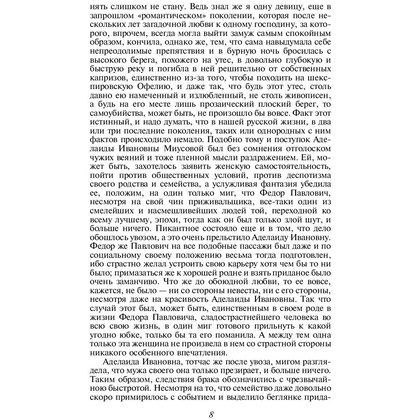 Книга "Братья Карамазовы", Федор Достоевский - 5