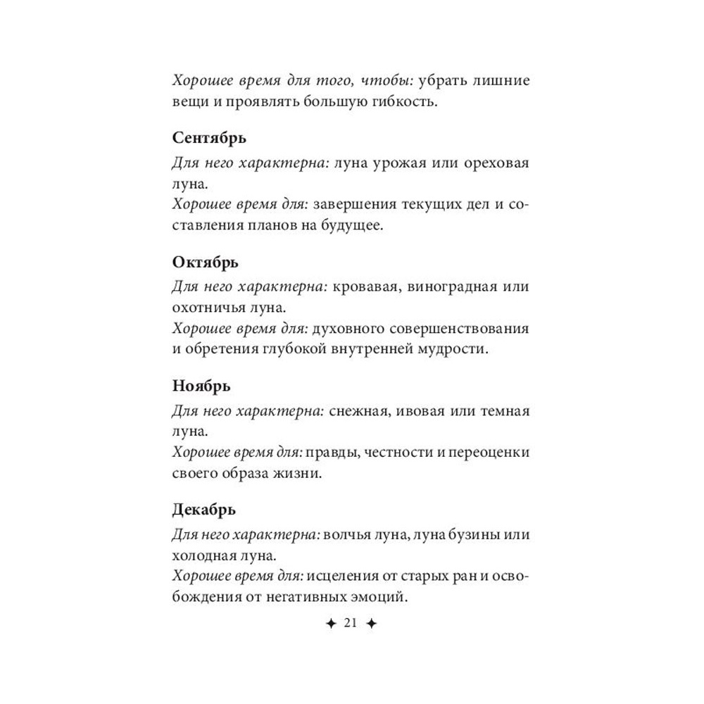 Карты "Магические карты-заклинания", Флавия Кейт Питерс , Барбара Майклджон-Фри  - 9