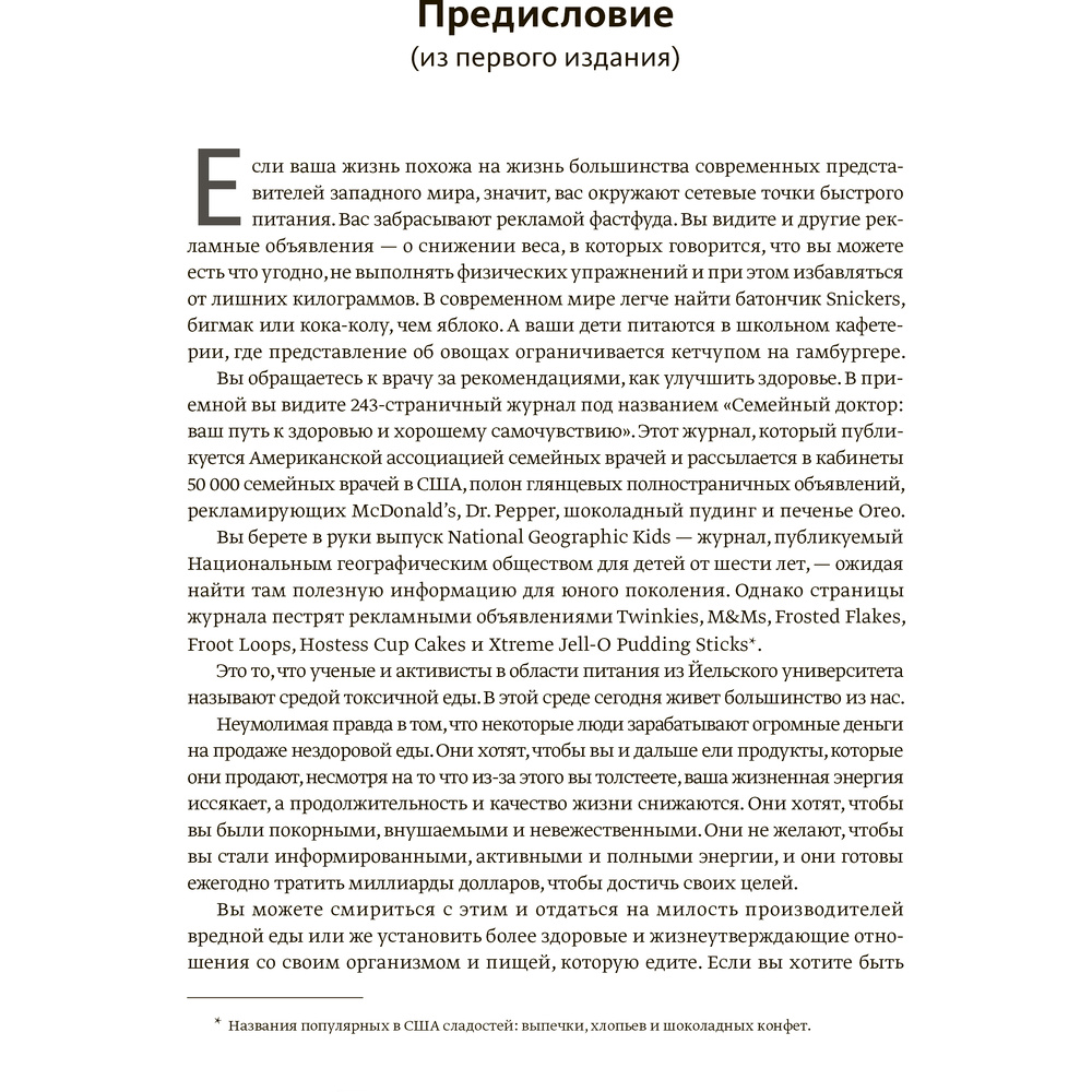 Книга "Китайское исследование: обновленное и расширенное издание", Колин Кэмпбелл, Томас Кэмпбелл - 6