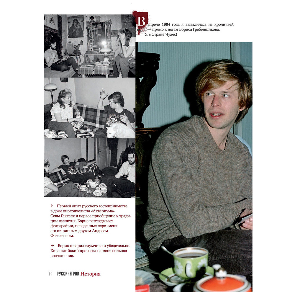 Книга "Русский рок. История. Фотографии. Интервью. Документы", Джоанна Стингрей - 11