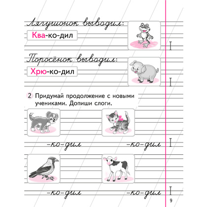 Пропись "Обучение грамоте. 1 класс. Пропись - 3 (Письмо)", Тиринова О., Аверсэв - 5