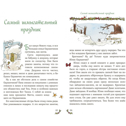 Книга "Рождество и Новый год! Зимние истории в ожидании праздников", Андреас Х. Шмахтл - 6